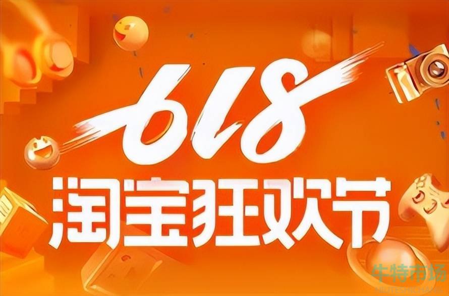 《淘宝》2023年618活动预售开始时间