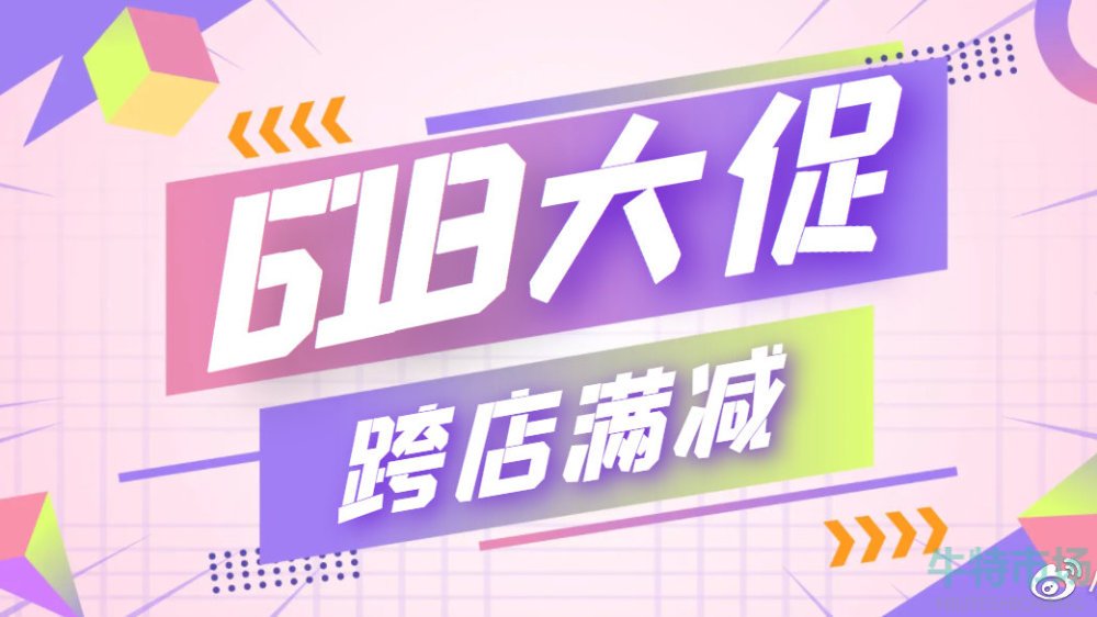 《淘宝》2023年618活动预售定金支付时间