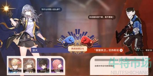 《崩坏星穹铁道》磐岩镇超级联赛第四天高分挑战攻略