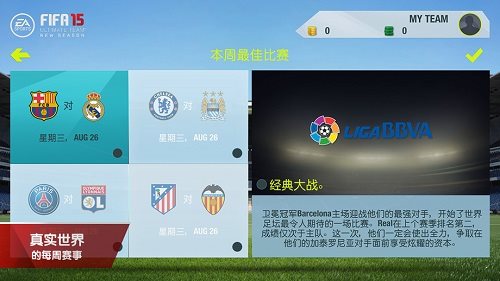 fifa15安卓直装版