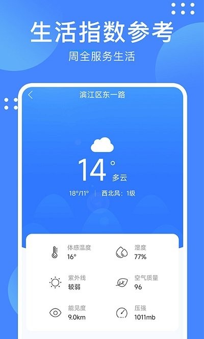 天气随手查