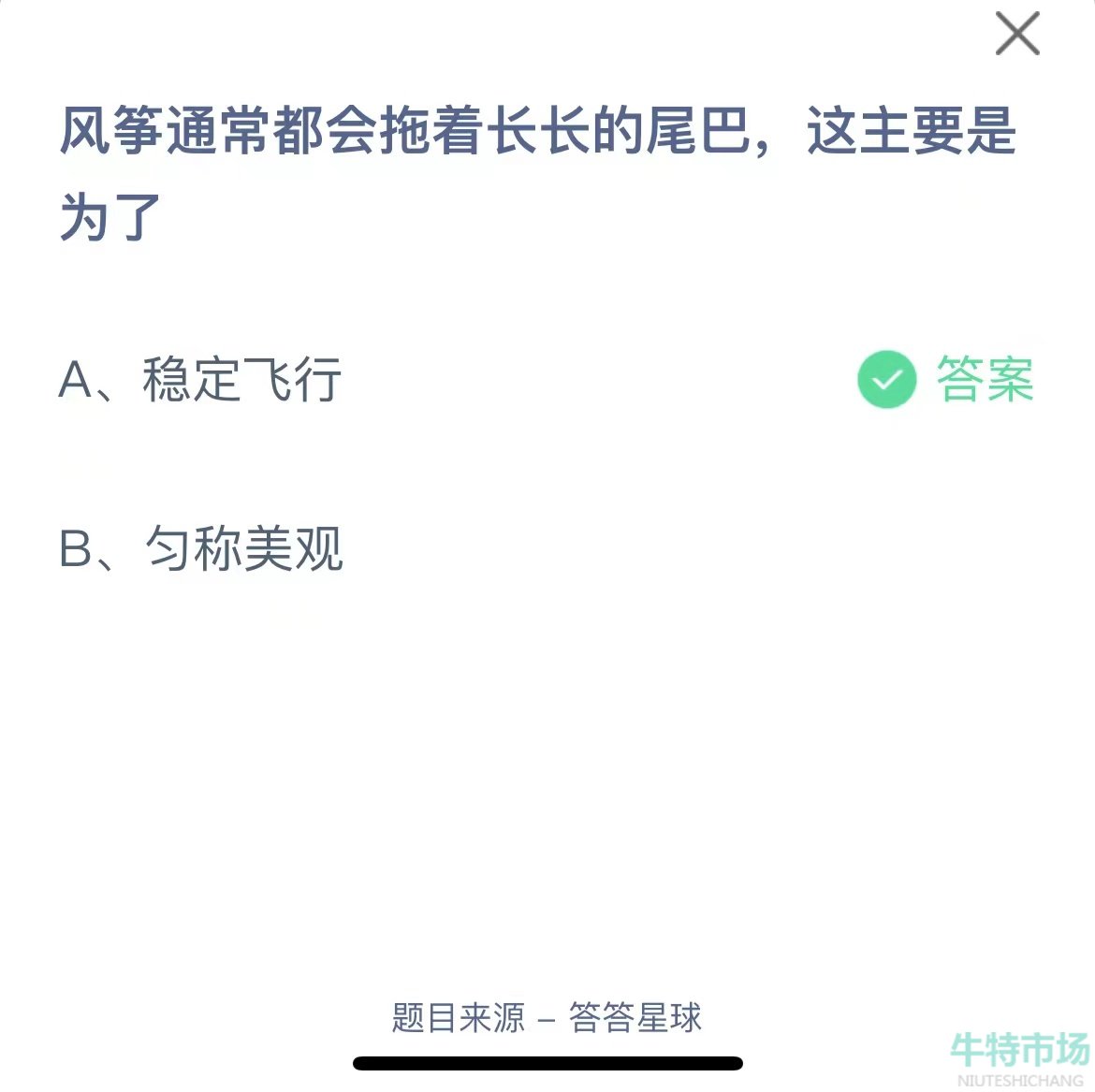 《支付宝》蚂蚁庄园2023年6月4日每日一题答案（2）