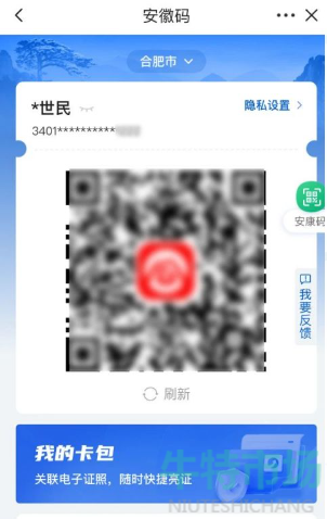 《皖事通》安徽码申请领取方法