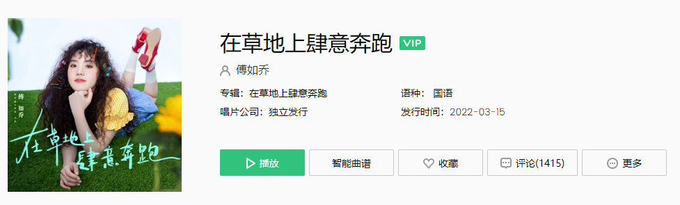 《抖音》在草地上肆意奔跑歌曲介绍