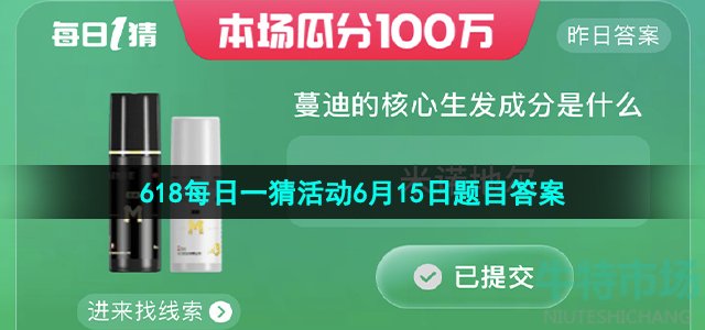 《淘宝》2023年618每日一猜活动6月15日题目答案