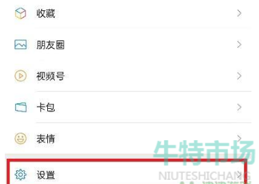 《微信》新功能安静模式关闭方法