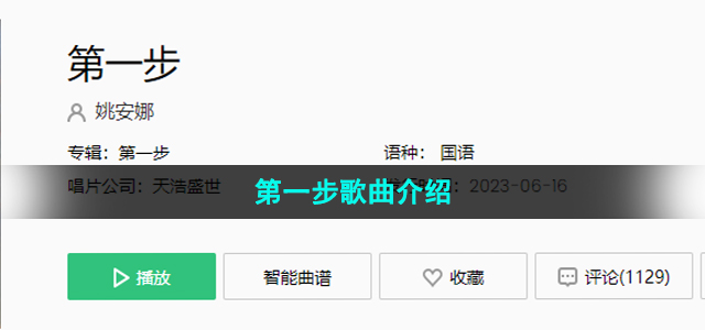《抖音》第一步歌曲介绍