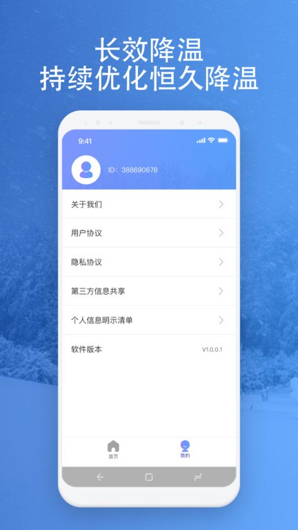 映雪降温管家清理