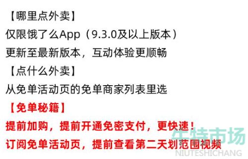 《饿了么》2023年猜答案免单夏季第一期最高额度