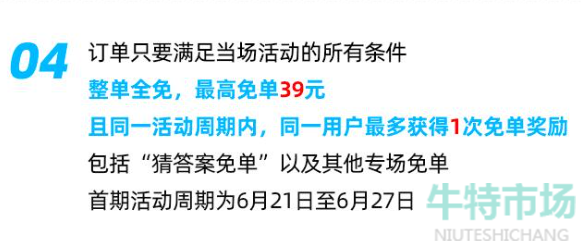 《饿了么》2023年猜答案免单夏季第一期免单次数