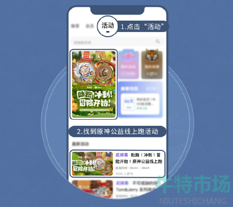 《原神》Keep公益线上跑活动参与入口位置