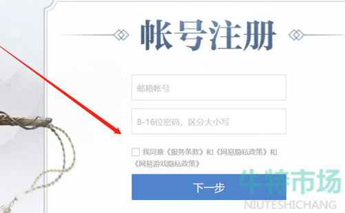 《逆水寒手游》账号注册方法