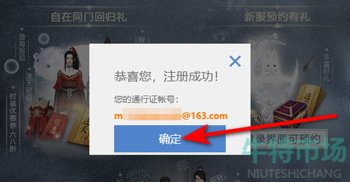 《逆水寒手游》账号注册方法