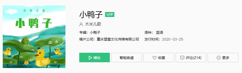 《抖音》小鸭子嘎嘎嘎歌曲介绍