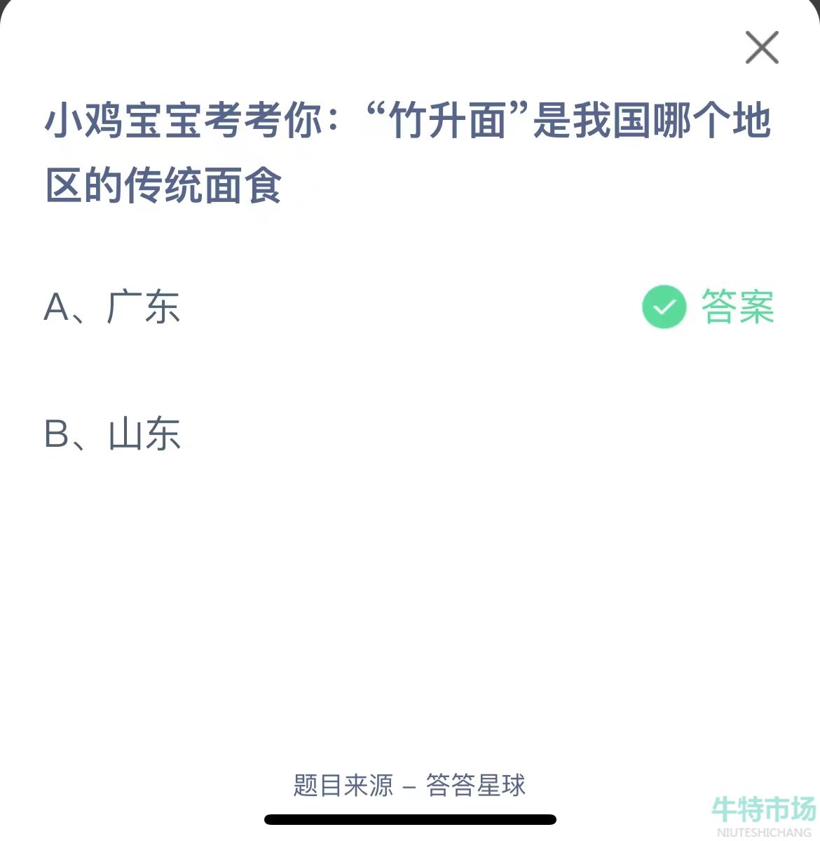 《支付宝》蚂蚁庄园2023年7月2日每日一题答案