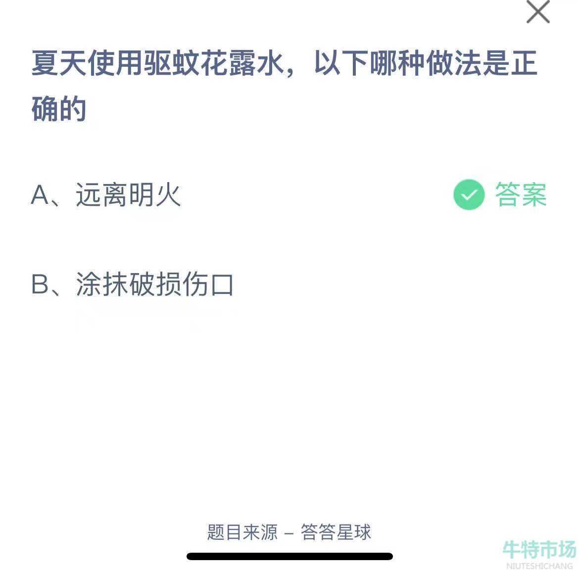 《支付宝》蚂蚁庄园2023年7月2日每日一题答案（2）