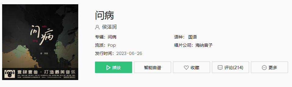 《抖音》问病歌曲介绍