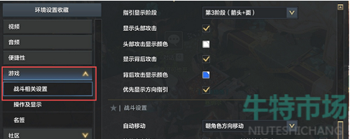 《命运方舟》快捷键设置方法