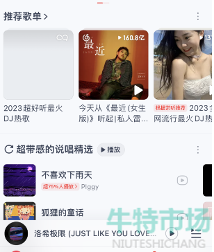 《网易云音乐》私人DJ功能开启方法