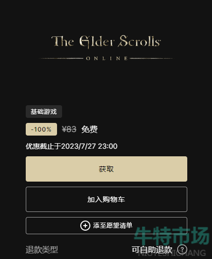 Epic喜加一《上古卷轴OL》免费领取攻略