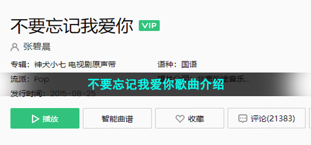 《抖音》不要忘记我爱你歌曲介绍