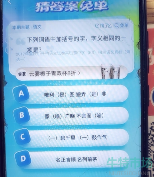 《饿了么》猜答案免单2023年7月27日免单题目答案