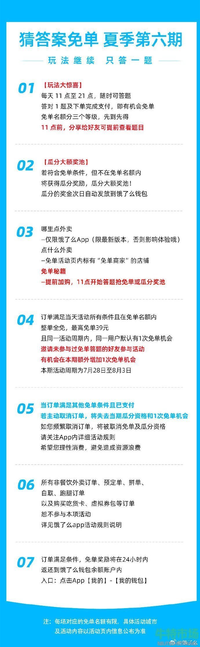 《饿了么》猜答案免单2023年8月3日免单题目答案