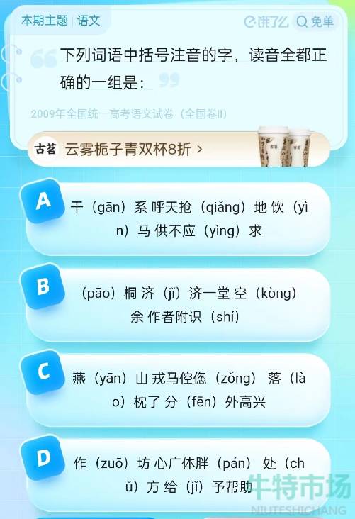 《饿了么》猜答案免单2023年7月28日免单题目答案