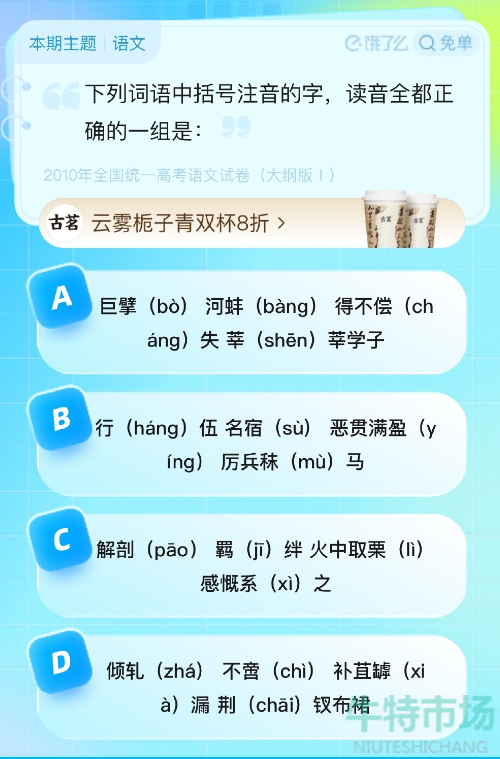 《饿了么》猜答案免单2023年7月28日免单题目答案