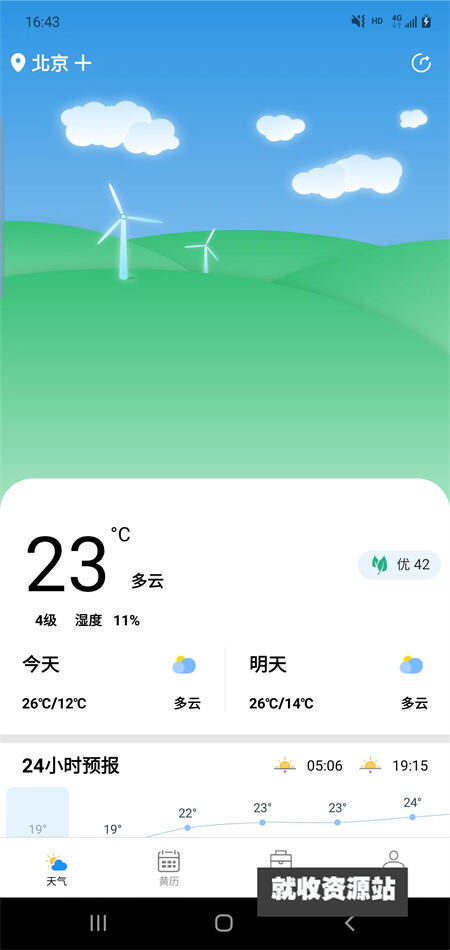 安易天气