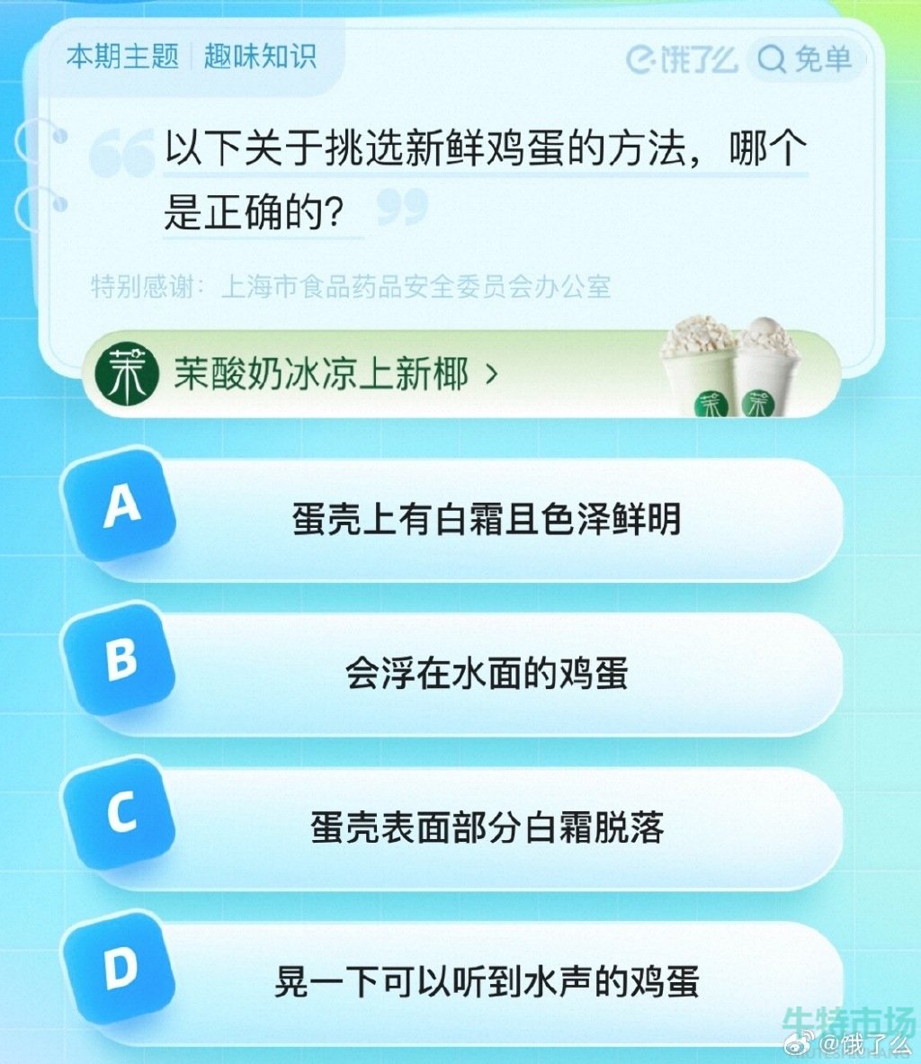 《饿了么》猜答案免单2023年8月3日免单题目答案