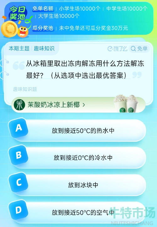 《饿了么》猜答案免单2023年8月3日免单题目答案