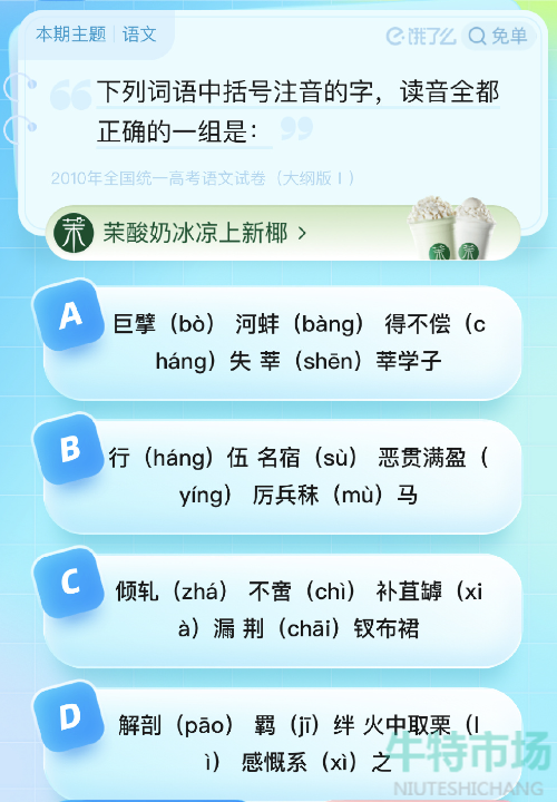 《饿了么》猜答案免单2023年8月3日免单题目答案