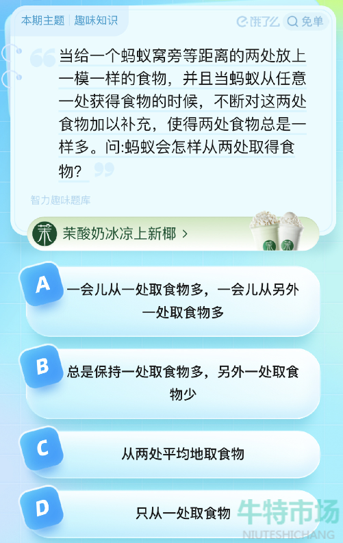 《饿了么》猜答案免单2023年8月3日免单题目答案