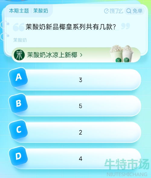 《饿了么》猜答案免单2023年8月3日免单题目答案