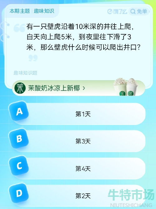 《饿了么》猜答案免单2023年8月3日免单题目答案