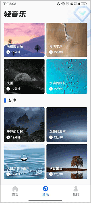 清晨计步