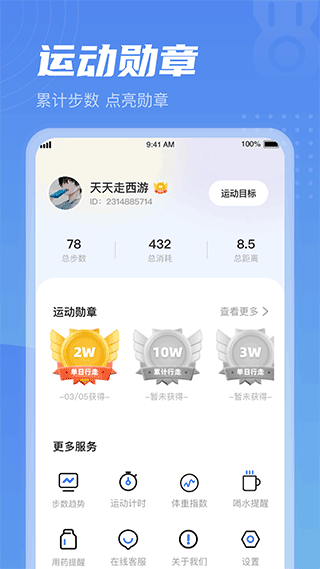 清晨计步