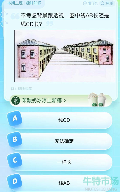 《饿了么》第七期猜答案免单2023年8月7日免单题目答案