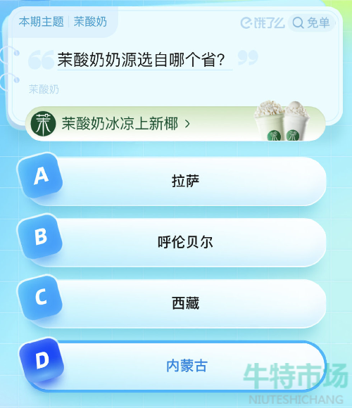 《饿了么》第七期猜答案免单2023年8月8日免单题目答案