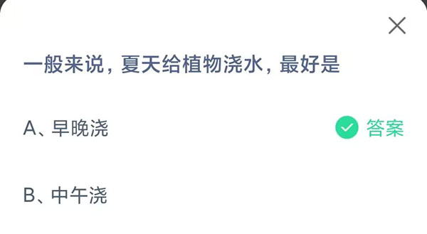 《支付宝》蚂蚁庄园2023年8月10日每日一题答案（2）