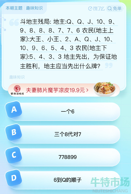 《饿了么》第七期猜答案免单2023年8月10日免单题目答案