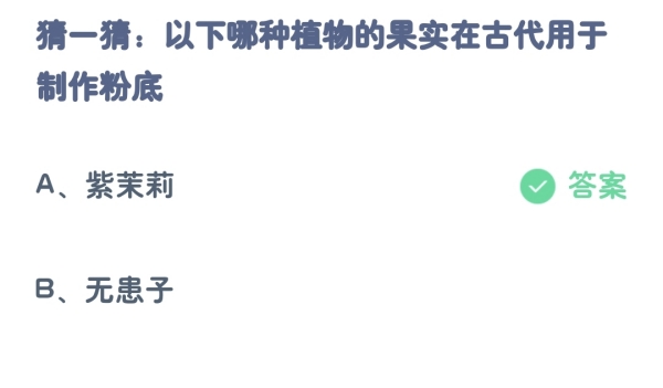 《支付宝》蚂蚁庄园2023年8月14日每日一题答案