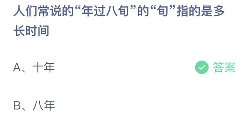 《支付宝》蚂蚁庄园2023年8月14日每日一题答案（2）