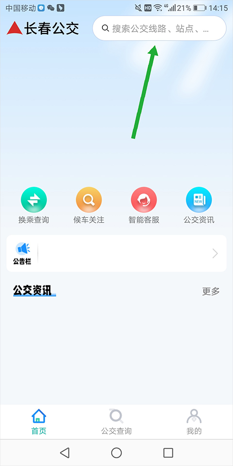 长春公交