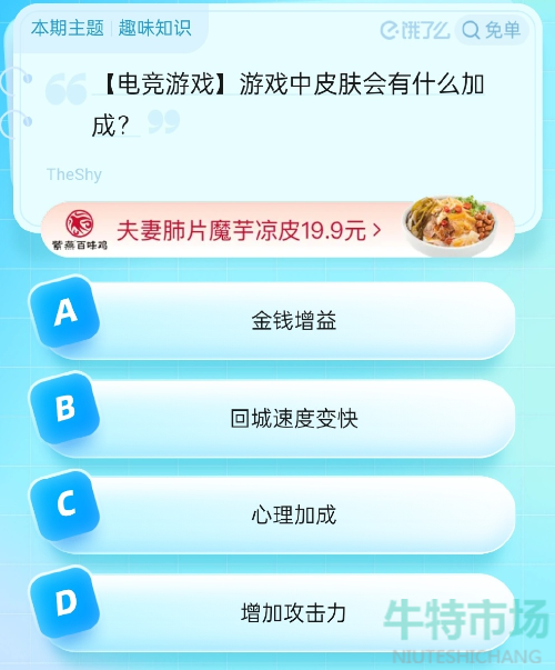 《饿了么》猜答案免单2023年8月14日免单题目答案