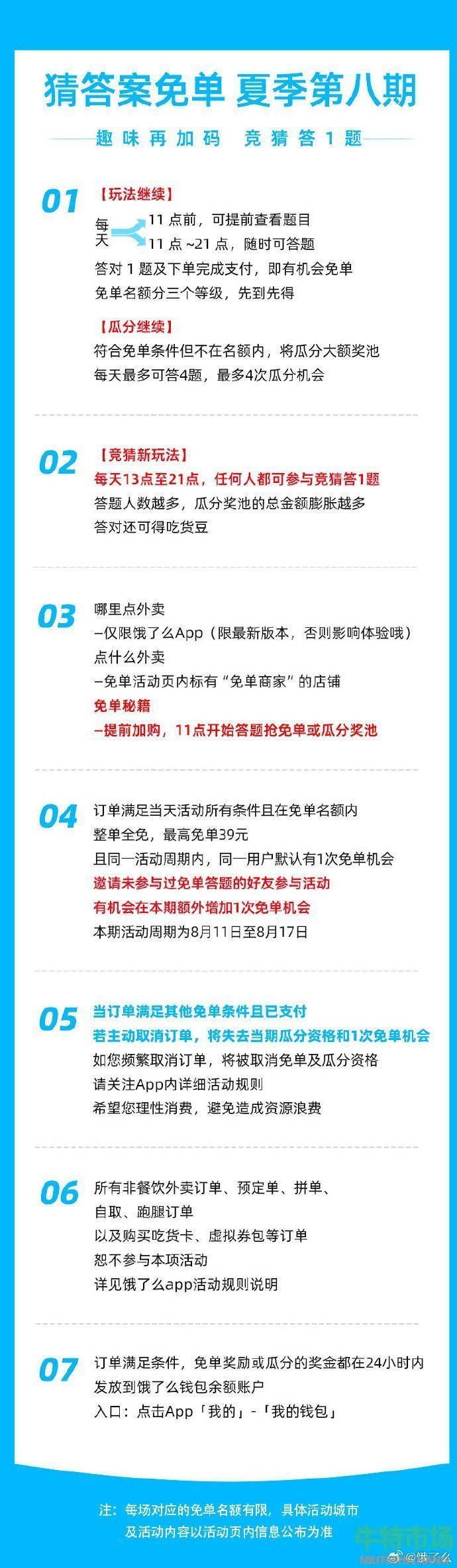 《饿了么》猜答案免单2023年8月14日免单题目答案