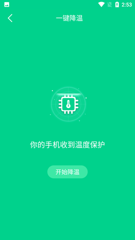 手机快速降温大师