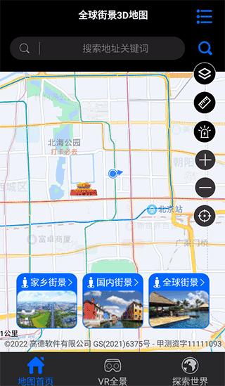 全球街景3D地图