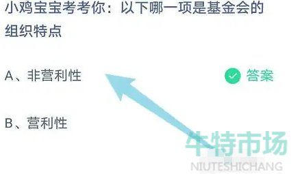 《支付宝》蚂蚁庄园2023年8月16日每日一题答案（2）